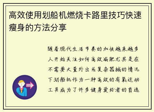 高效使用划船机燃烧卡路里技巧快速瘦身的方法分享